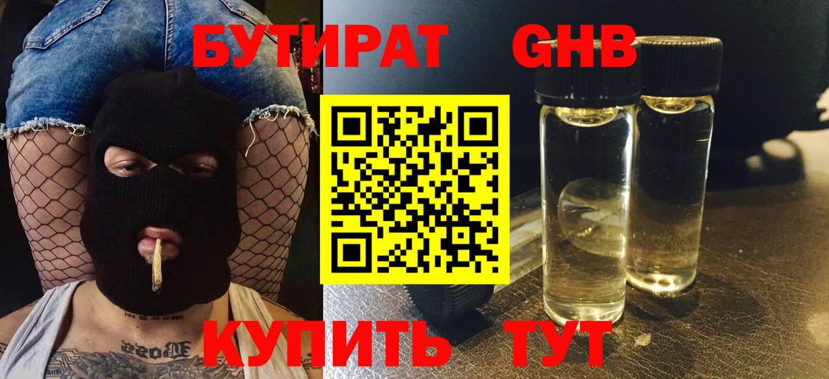 Лабинск  БУТИРАТ GHB  Вход с VPN 