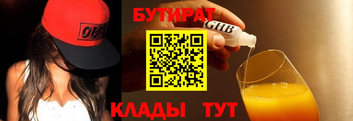 БУТИРАТ BDO 33% Лабинск