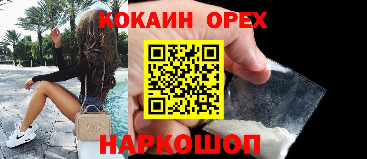 Лабинск  КОКАИН 97%  Вход с VPN 