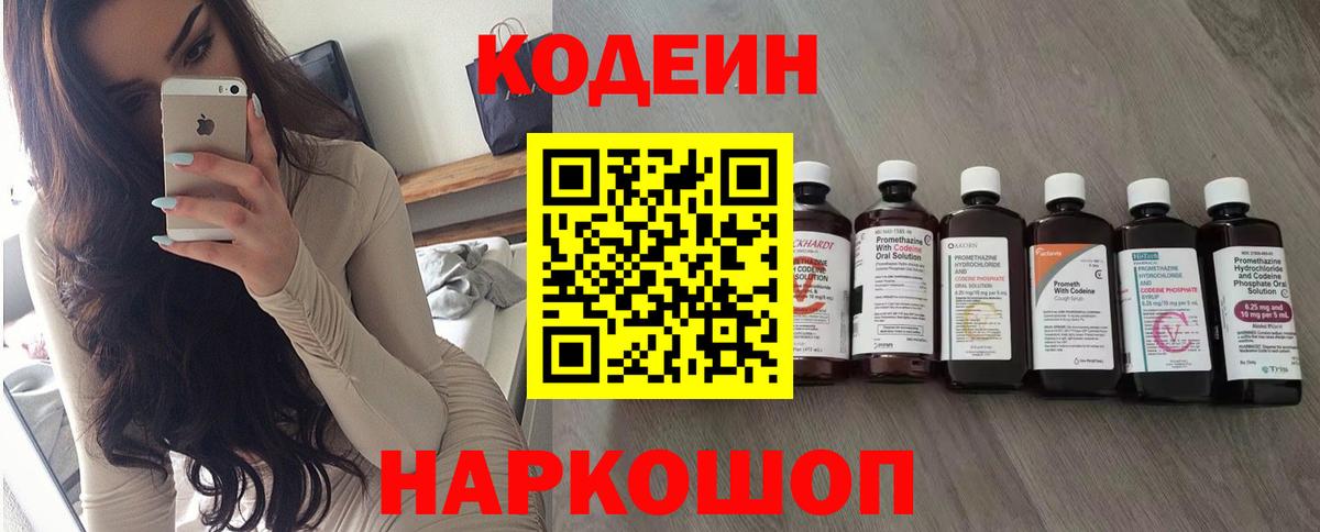 Лабинск  Кодеин напиток Lean (лин)  Вход с VPN 