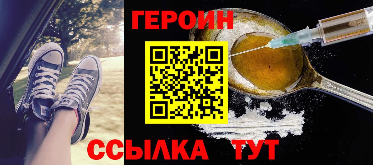 Героин гречка Лабинск