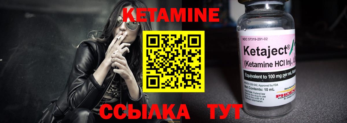 КЕТАМИН VHQ  Вход с VPN  Лабинск 