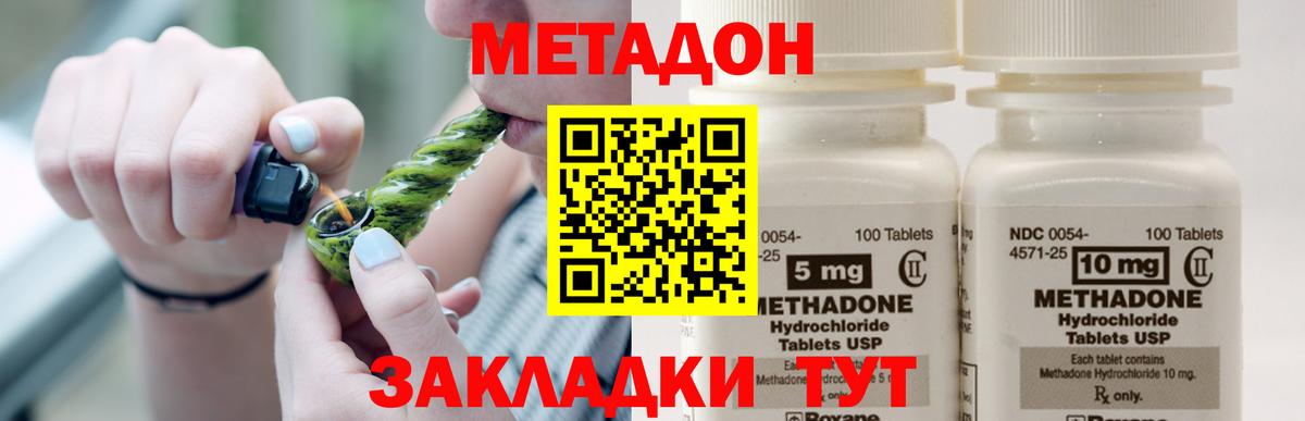МЕТАДОН кристалл Лабинск